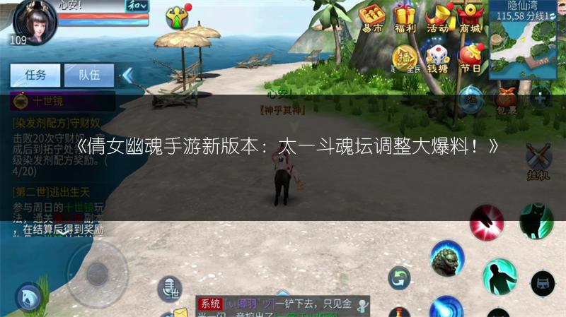 《倩女幽魂手游新版本：太一斗魂坛调整大爆料！》