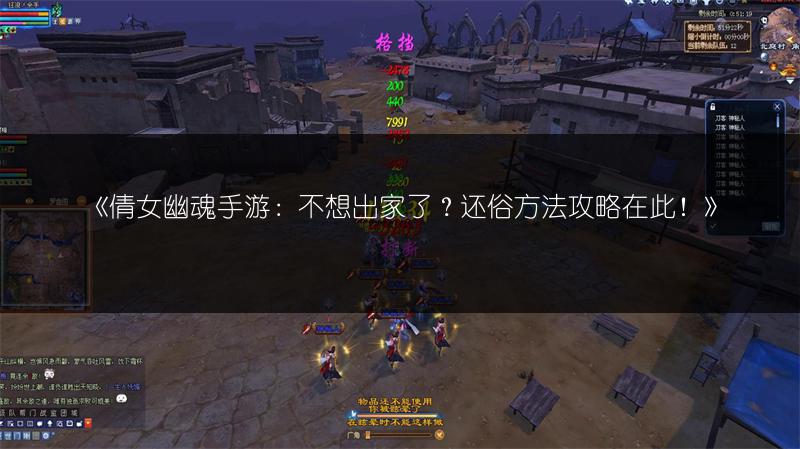 《倩女幽魂手游：不想出家了？还俗方法攻略在此！》