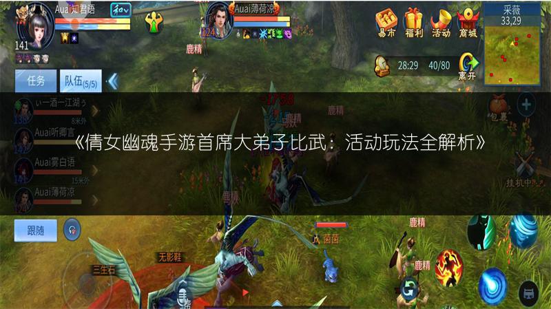 《倩女幽魂手游首席大弟子比武：活动玩法全解析》