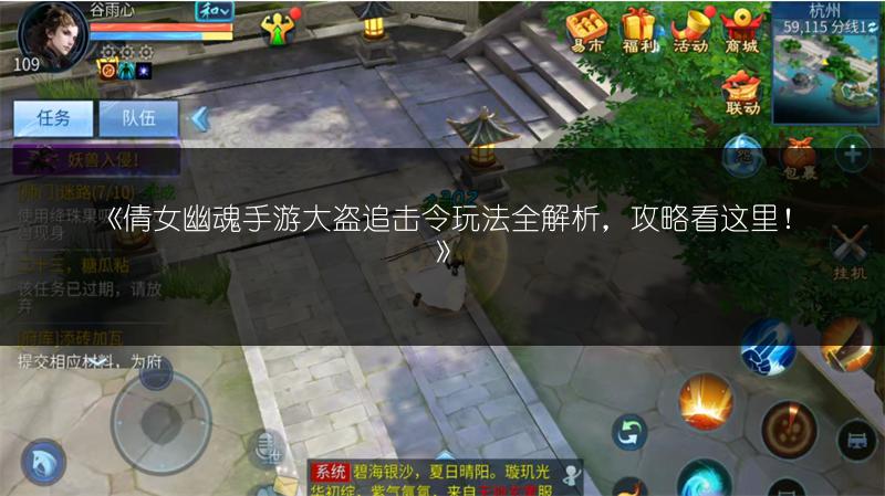 《倩女幽魂手游大盗追击令玩法全解析，攻略看这里！》