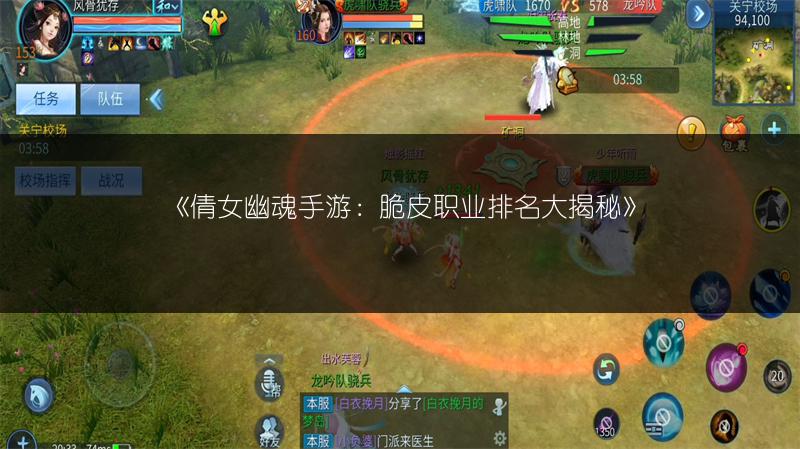 《倩女幽魂手游：脆皮职业排名大揭秘》