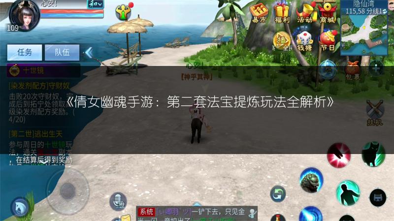 《倩女幽魂手游：第二套法宝提炼玩法全解析》