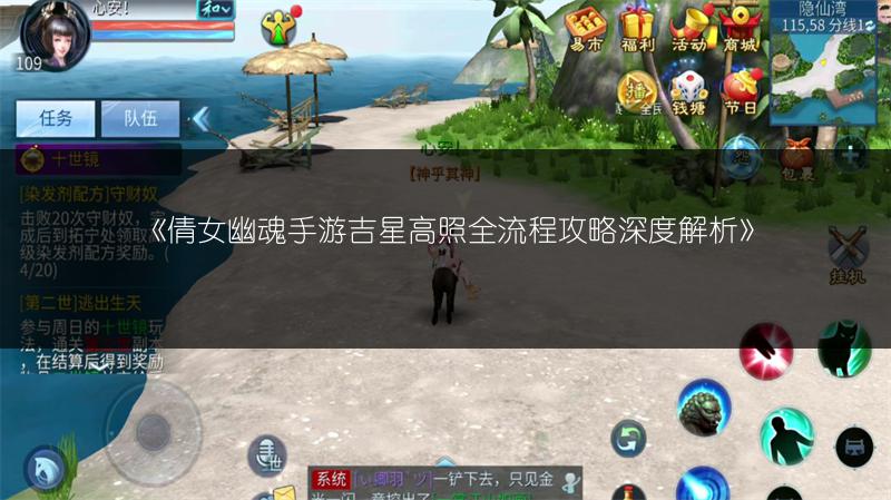 《倩女幽魂手游吉星高照全流程攻略深度解析》