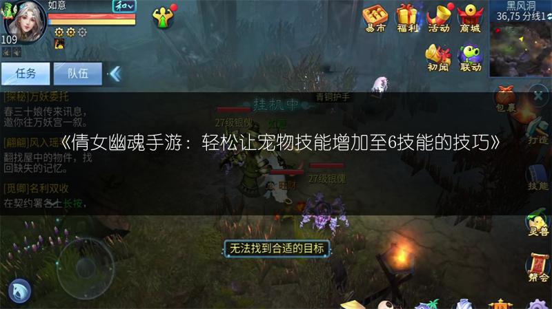 《倩女幽魂手游：轻松让宠物技能增加至6技能的技巧》