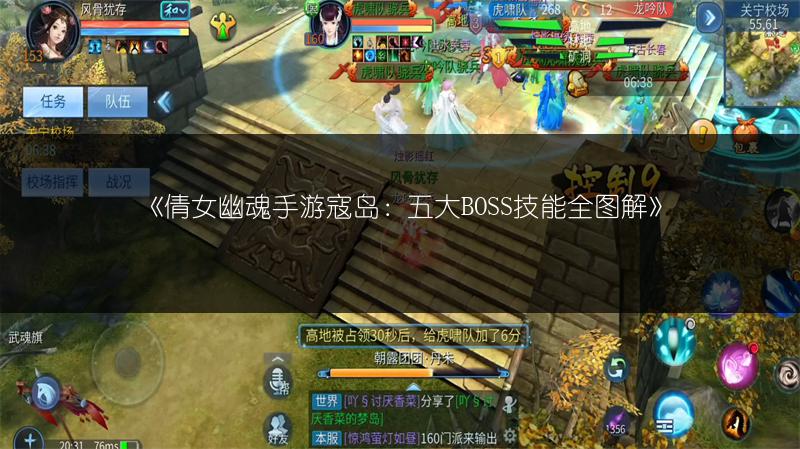 《倩女幽魂手游寇岛：五大BOSS技能全图解》