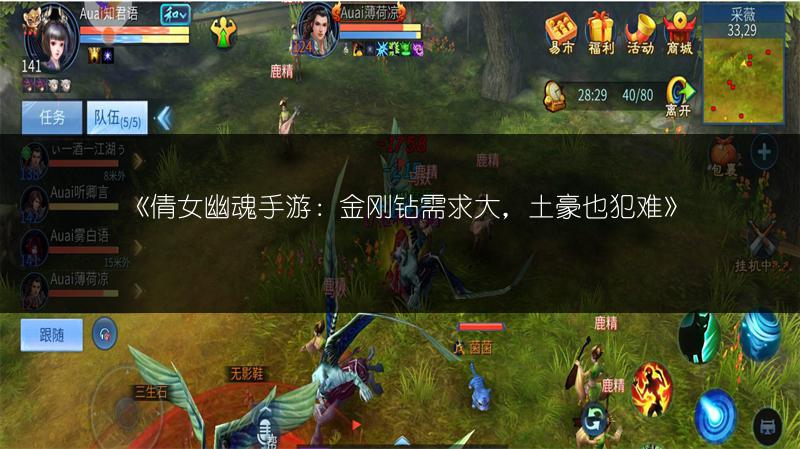 《倩女幽魂手游：金刚钻需求大，土豪也犯难》