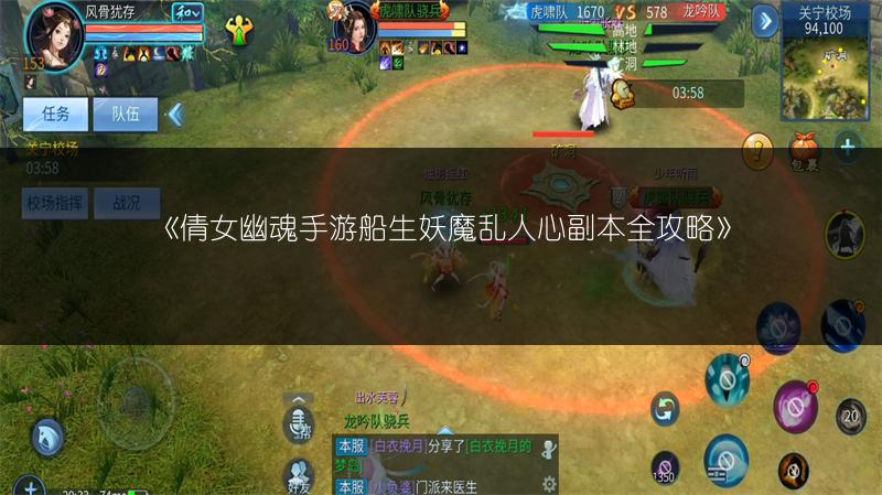 《倩女幽魂手游船生妖魔乱人心副本全攻略》