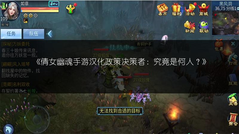 《倩女幽魂手游汉化政策决策者：究竟是何人？》