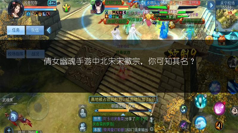 倩女幽魂手游中北宋宋徽宗，你可知其名？