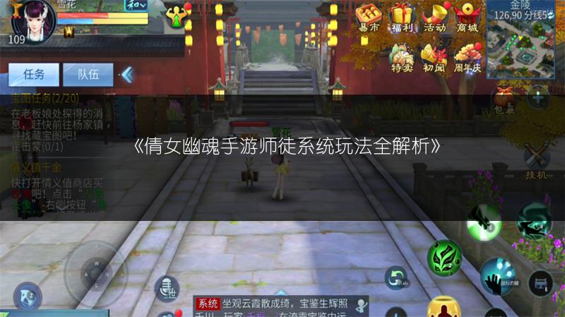 《倩女幽魂手游师徒系统玩法全解析》