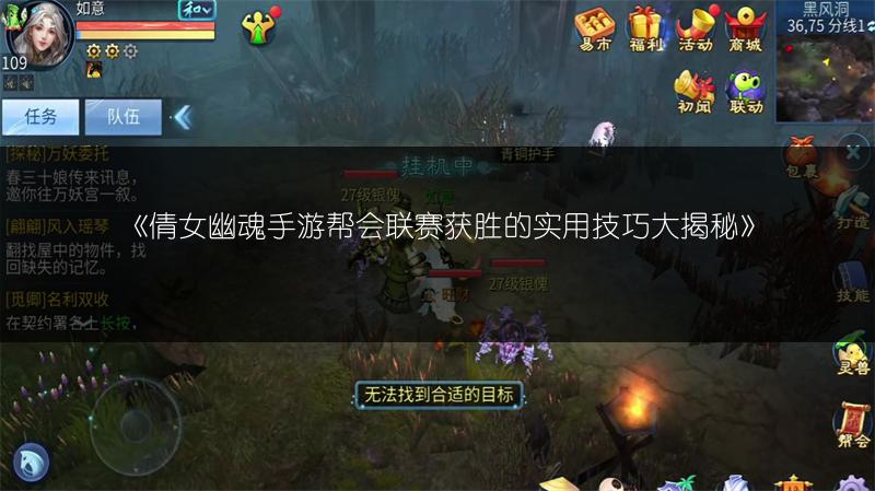 《倩女幽魂手游帮会联赛获胜的实用技巧大揭秘》