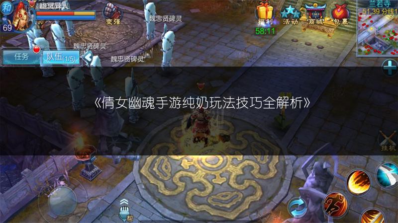 《倩女幽魂手游纯奶玩法技巧全解析》