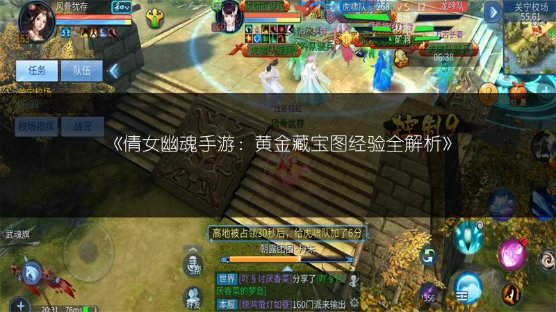 《倩女幽魂手游：黄金藏宝图经验全解析》