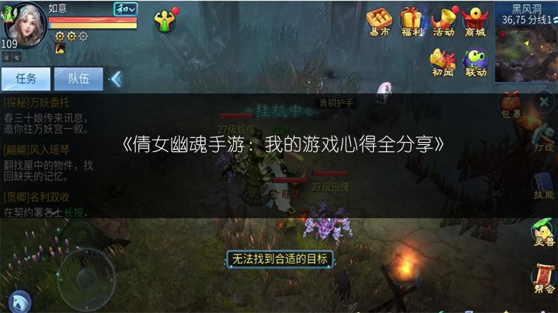 《倩女幽魂手游：职业防具选择全解析》