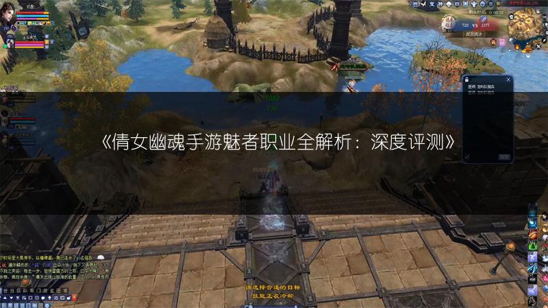 《倩女幽魂手游魅者职业全解析：深度评测》