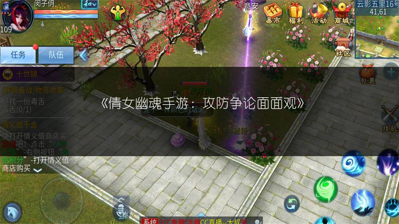 《倩女幽魂手游：攻防争论面面观》