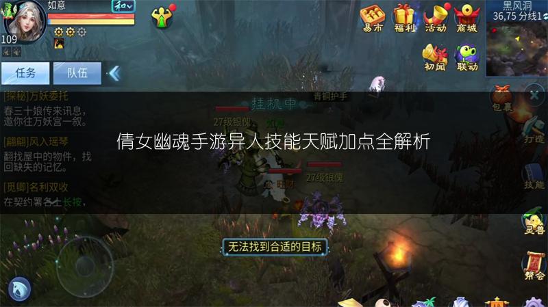 倩女幽魂手游异人技能天赋加点全解析