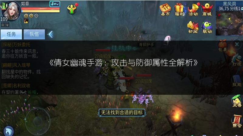 《倩女幽魂手游：攻击与防御属性全解析》