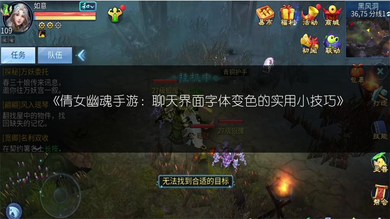 《倩女幽魂手游：聊天界面字体变色的实用小技巧》