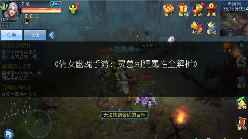 《倩女幽魂手游：灵兽刺猬属性全解析》