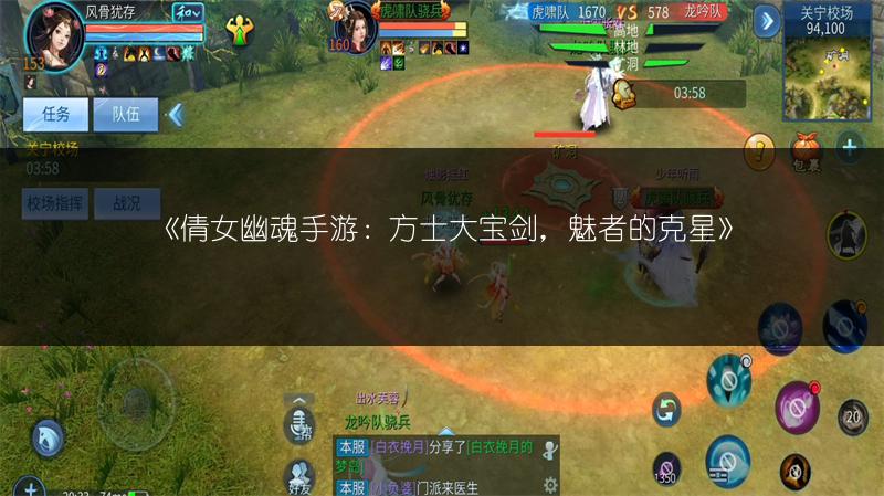 《倩女幽魂手游：方士大宝剑，魅者的克星》