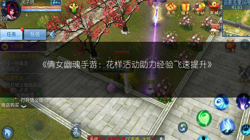 《倩女幽魂手游：花样活动助力经验飞速提升》