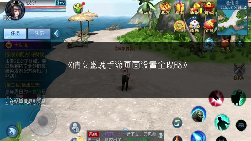 《倩女幽魂手游画面设置全攻略》