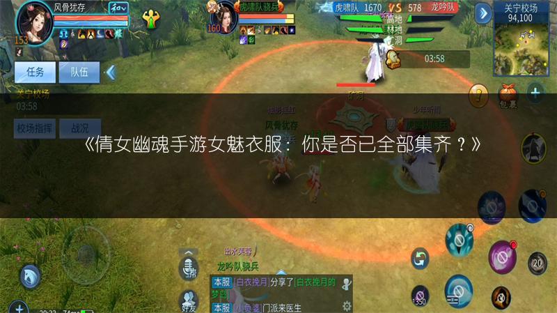 《倩女幽魂手游女魅衣服：你是否已全部集齐？》