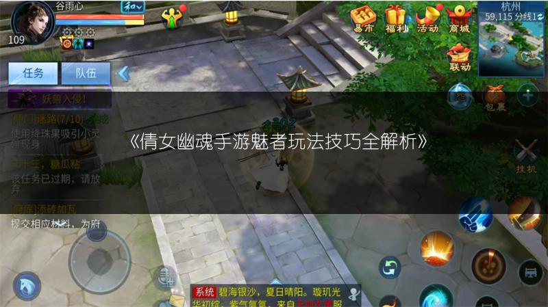 《倩女幽魂手游魅者玩法技巧全解析》