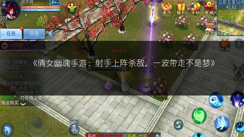 《倩女幽魂手游：射手上阵杀敌，一波带走不是梦》