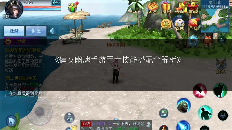 《倩女幽魂手游甲士技能搭配全解析》