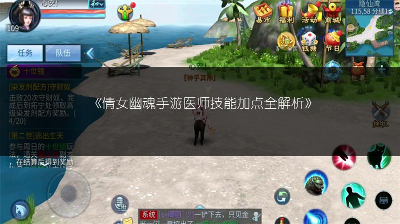 《倩女幽魂手游医师技能加点全解析》