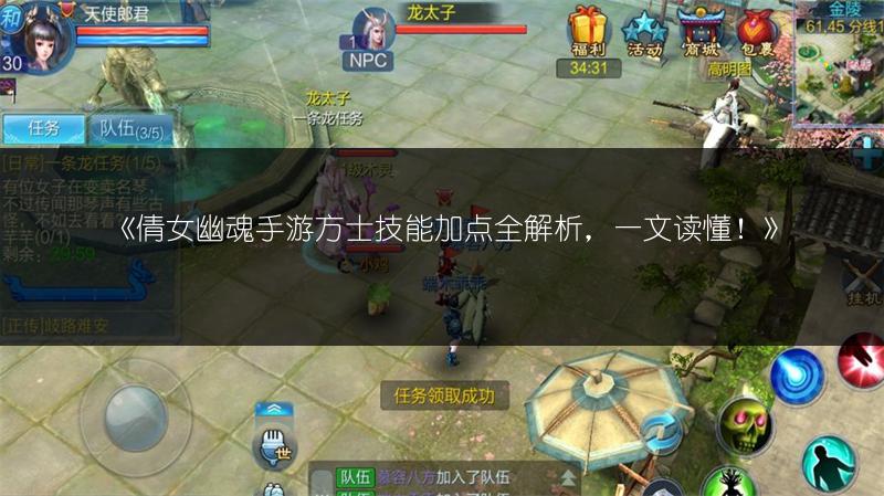 《倩女幽魂手游方士技能加点全解析，一文读懂！》