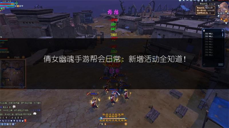 倩女幽魂手游帮会日常：新增活动全知道！