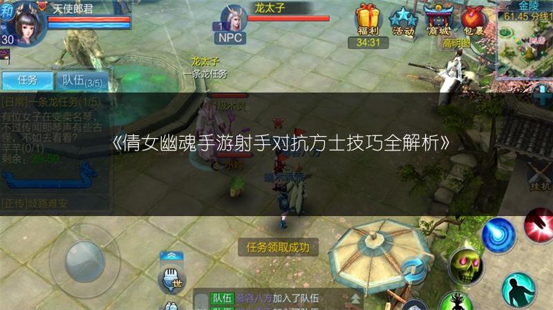 《倩女幽魂手游射手对抗方士技巧全解析》