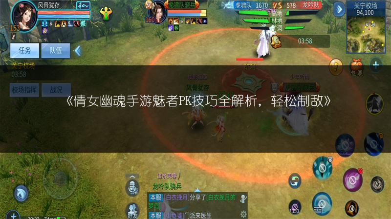 《倩女幽魂手游魅者PK技巧全解析，轻松制敌》