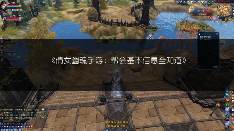 《倩女幽魂手游：帮会基本信息全知道》