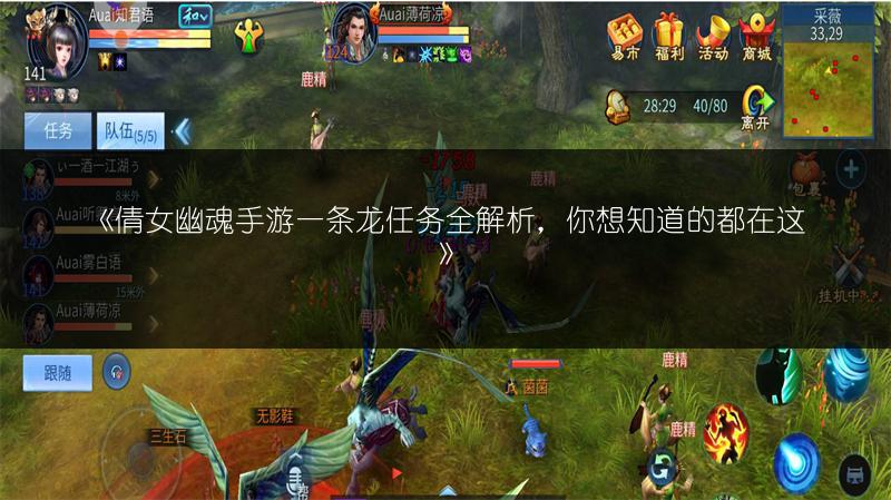 《倩女幽魂手游一条龙任务全解析，你想知道的都在这》