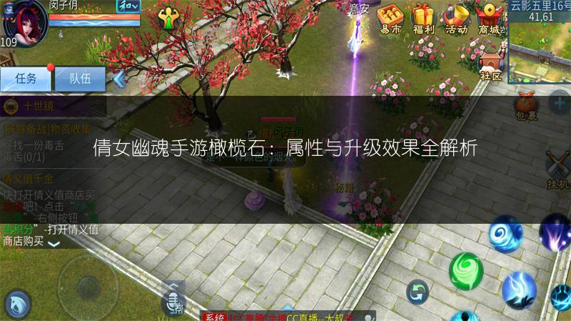 倩女幽魂手游橄榄石：属性与升级效果全解析