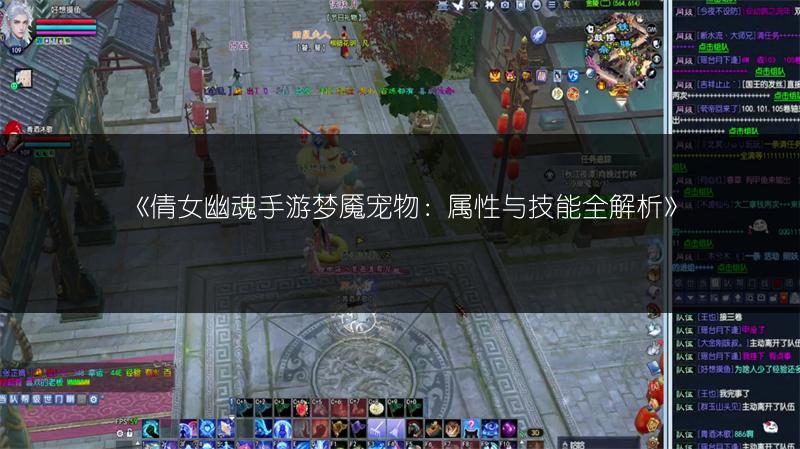 《倩女幽魂手游梦魇宠物：属性与技能全解析》