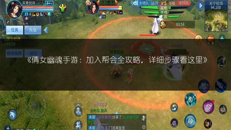 《倩女幽魂手游：加入帮会全攻略，详细步骤看这里》