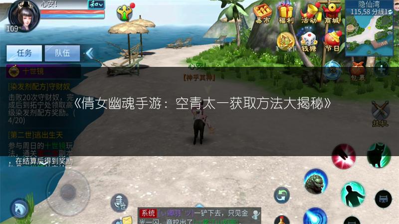 《倩女幽魂手游：空青太一获取方法大揭秘》