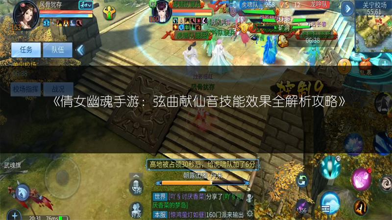 《倩女幽魂手游：弦曲献仙音技能效果全解析攻略》