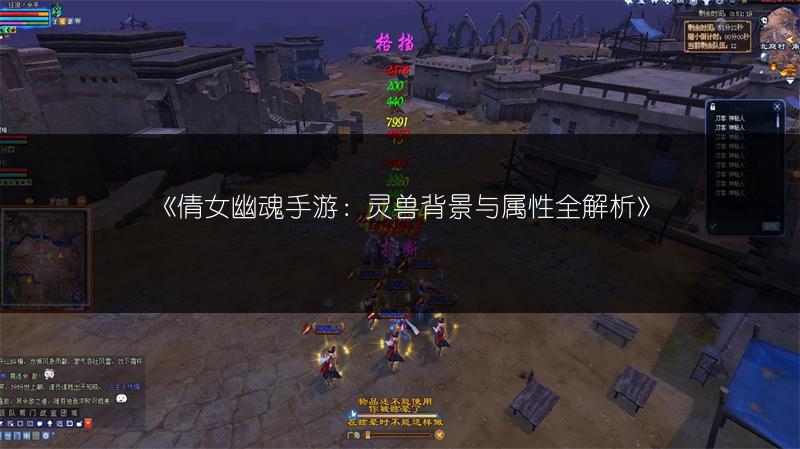 《倩女幽魂手游：灵兽背景与属性全解析》