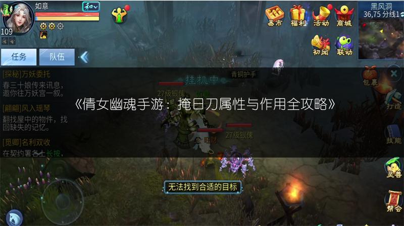 《倩女幽魂手游：掩日刀属性与作用全攻略》