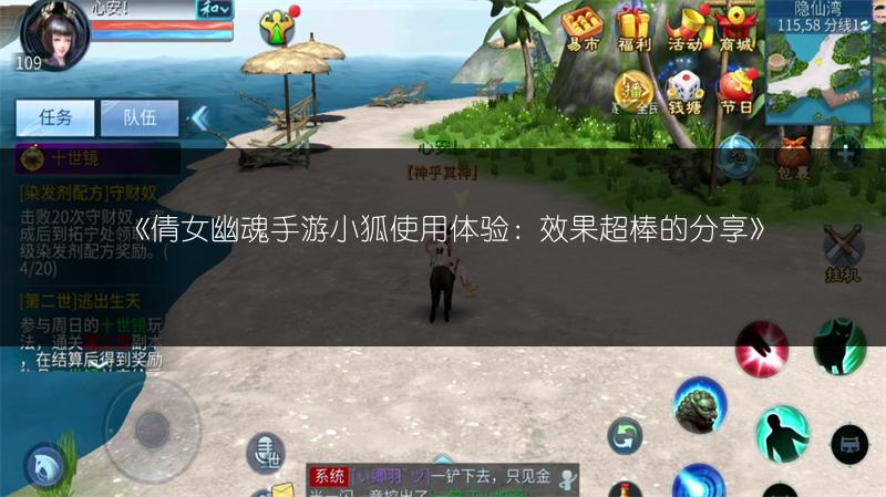 《倩女幽魂手游小狐使用体验：效果超棒的分享》