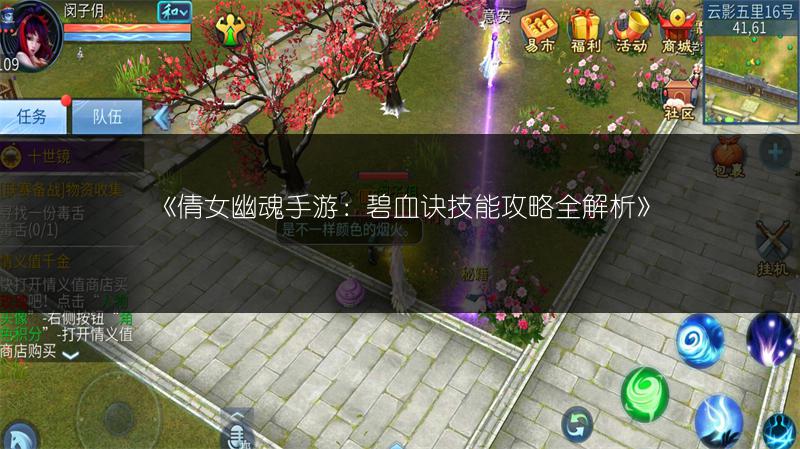 《倩女幽魂手游女异人召唤技能效果全解析》