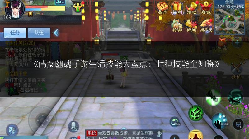 《倩女幽魂手游生活技能大盘点：七种技能全知晓》