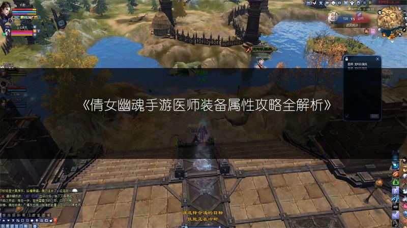 《倩女幽魂手游医师装备属性攻略全解析》