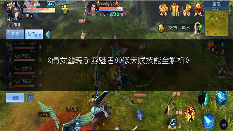 《倩女幽魂手游魅者80修天赋技能全解析》